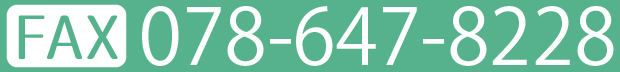FAX番号